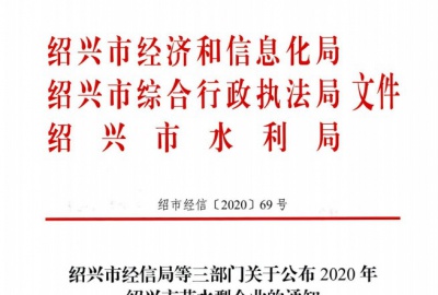 喜讯！德创环保被评为“绍兴市节水型企业”