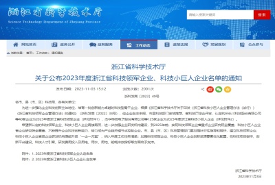 喜讯！德创环保成功入选浙江省级科技小巨人企业