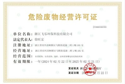 飞乐环保新突破：废弃物处理与防火安全新举措