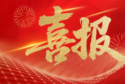 喜报！德创环保牵头技术装备入围工信部重大环保技术装备创新任务揭榜挂帅名单