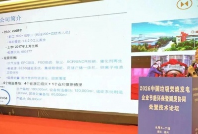 共探绿色新路径：德创环保深度参与2026中国垃圾焚烧发电节能环保暨固废协同处置技术论坛