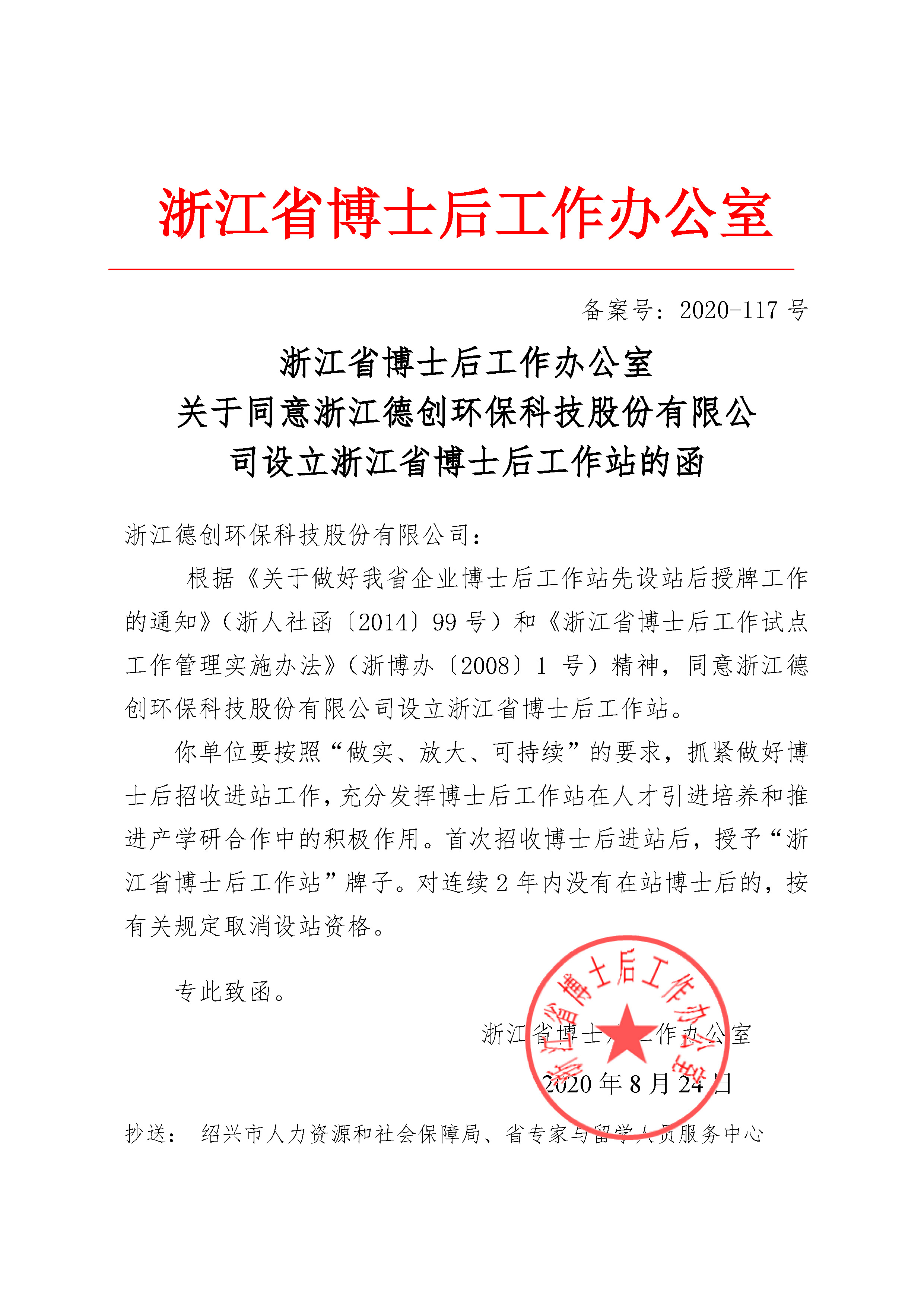 省级博士后工作站.jpg